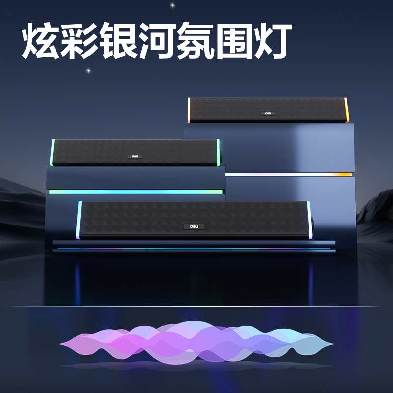 deli得力YZ952-USB音箱(黑)(臺)