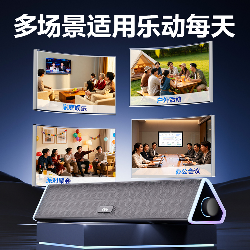 deli得力YZ952-USB音箱(黑)(臺)