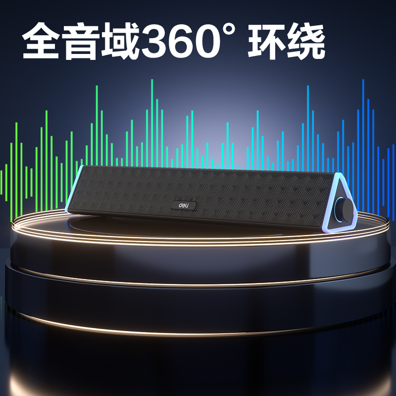 deli得力YZ952-USB音箱(黑)(臺)