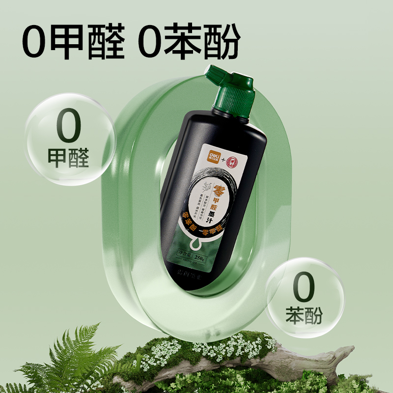 得力HW310-250一得閣聯(lián)名零甲醛墨汁(250g)(黑)(盒)