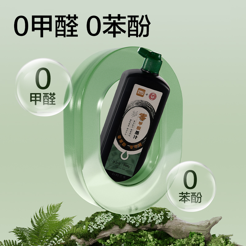 得力HW310-500一得閣聯(lián)名零甲醛墨汁(500g)(黑)(盒)