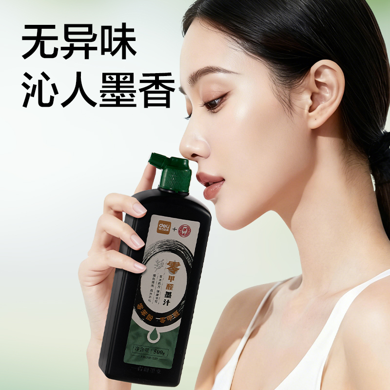 得力HW310-500一得閣聯(lián)名零甲醛墨汁(500g)(黑)(盒)