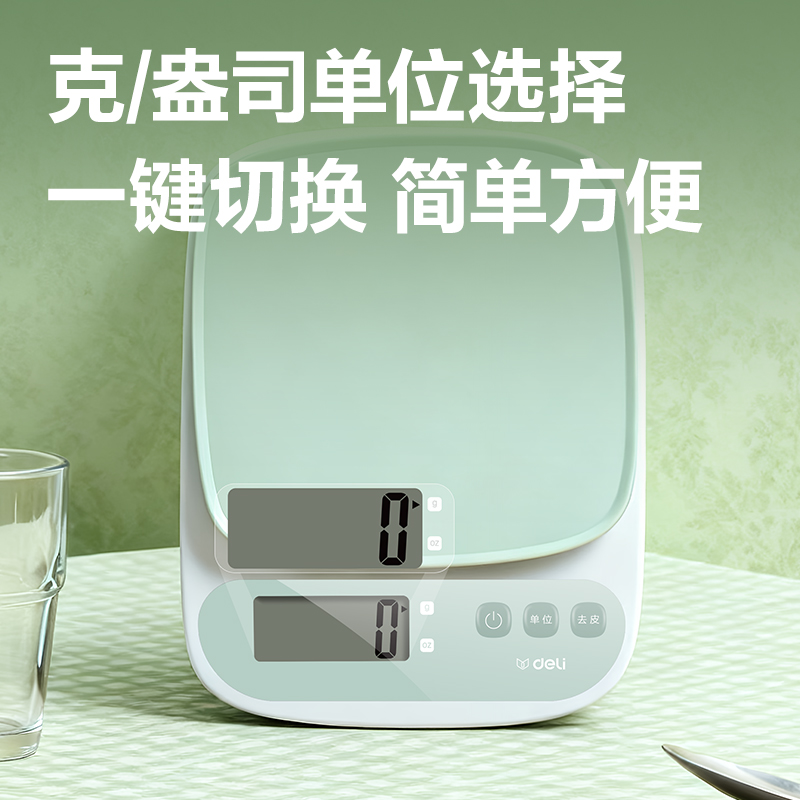 得力LW102-電子廚房秤(綠)(臺)
