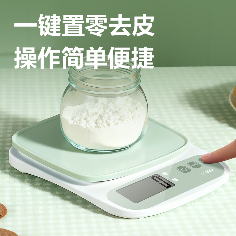 得力LW102-電子廚房秤(綠)(臺)