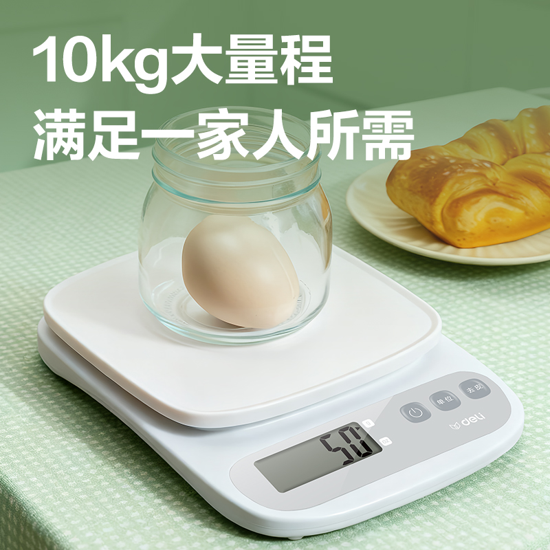 得力LW102-電子廚房秤(白)(臺(tái))