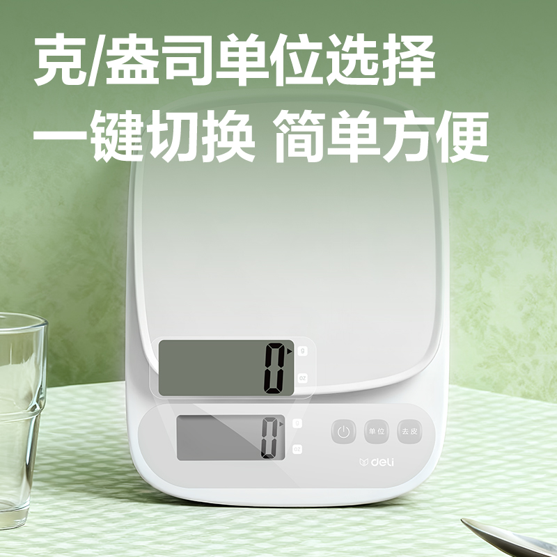 得力LW102-電子廚房秤(白)(臺(tái))