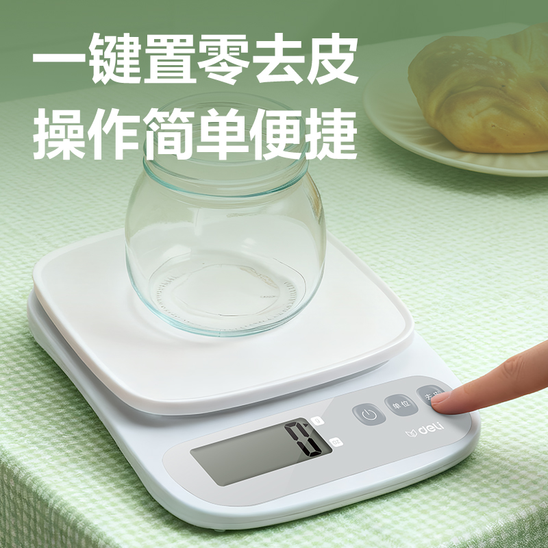 得力LW102-電子廚房秤(白)(臺(tái))