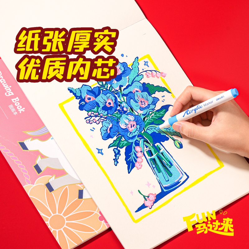 得力MAN022馬年線稿圖畫(huà)本210*290mm28張(混)(本)