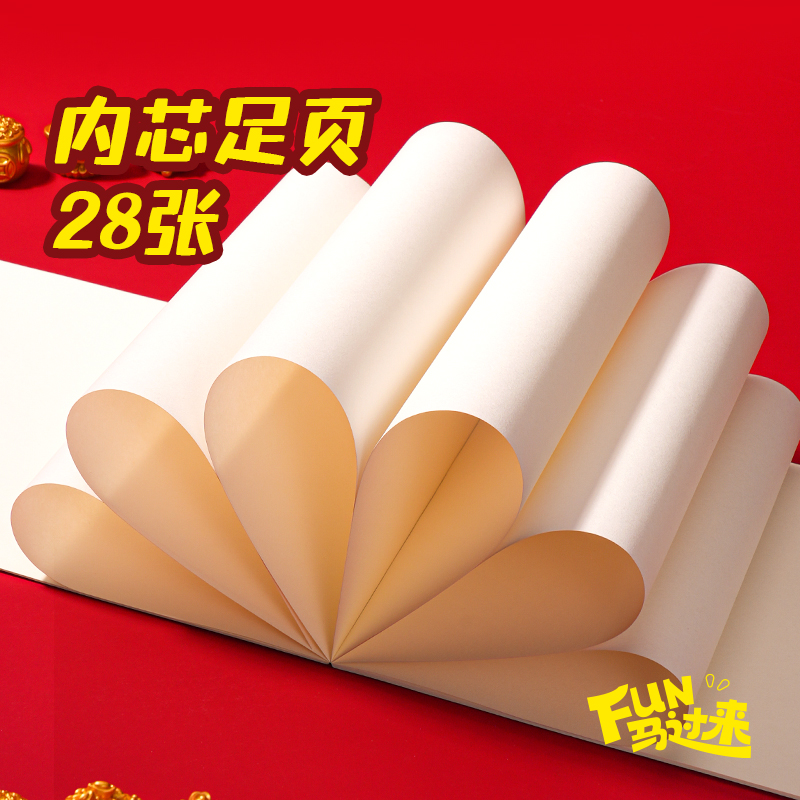 得力MAN022馬年線稿圖畫(huà)本210*290mm28張(混)(本)