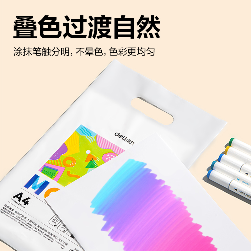 得力HS122-A4馬克繪畫紙20張-A4(混)(袋)