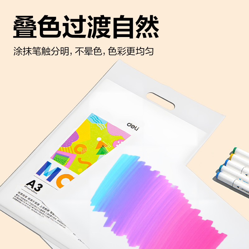 得力HS122-A3馬克繪畫(huà)紙20張-A3(混)(袋)