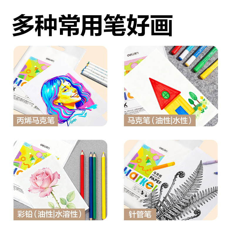 得力HS122-A3馬克繪畫(huà)紙20張-A3(混)(袋)
