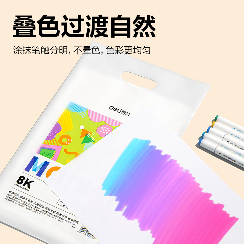 得力HS122-8K馬克繪畫紙20張-8K(混)(袋)