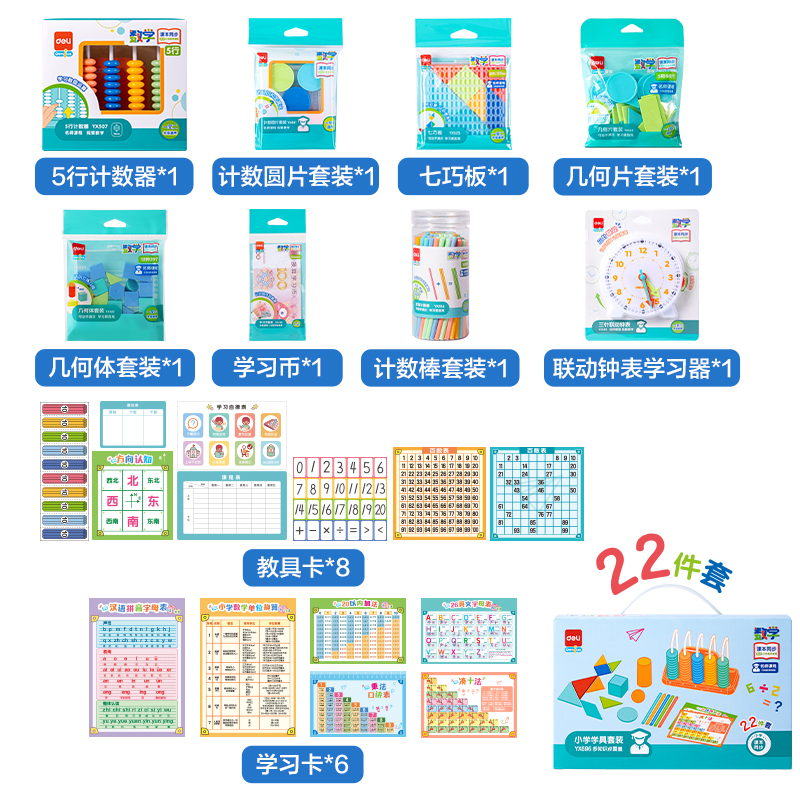 得力YX696小學學具套裝(混)(盒)