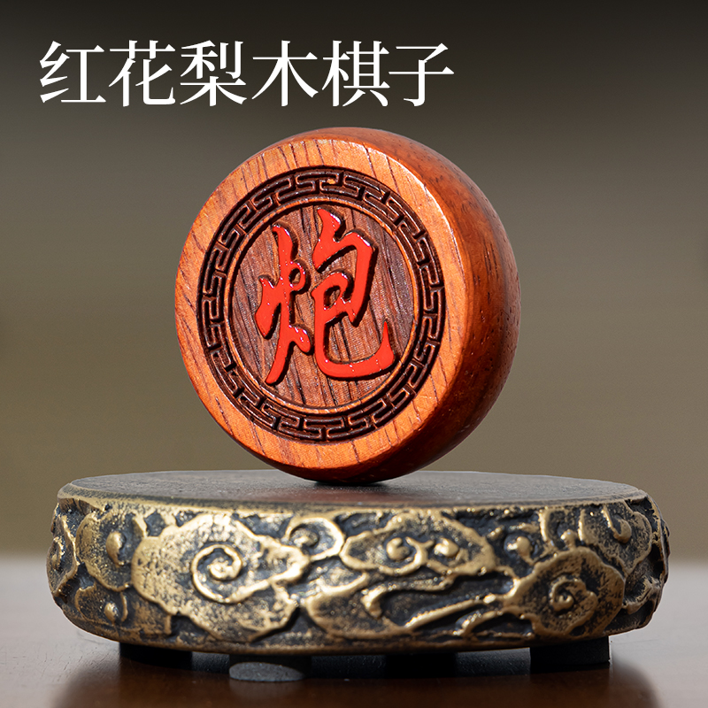 得力YW224紅花梨木象棋(混)(盒)