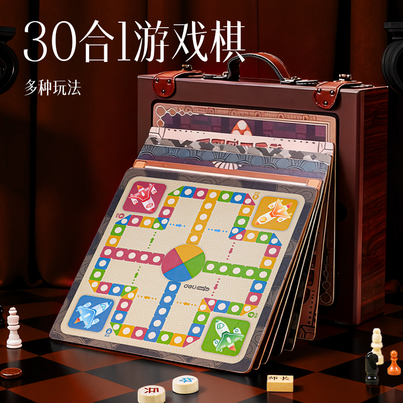 得力YW221_30合1多功能游戲棋(混)(盒)