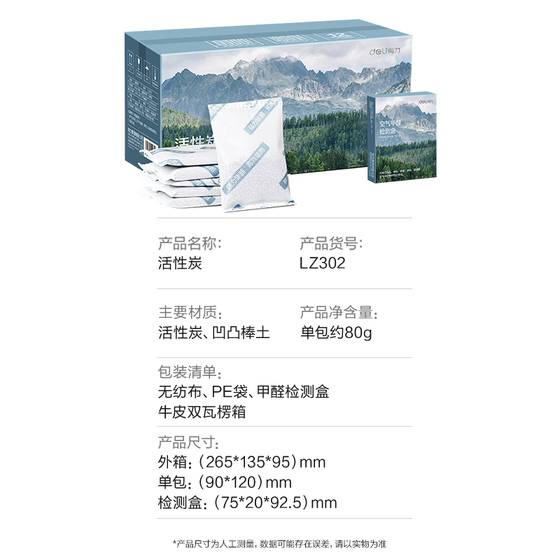 得力得心LZ302活性炭(黑)(箱)