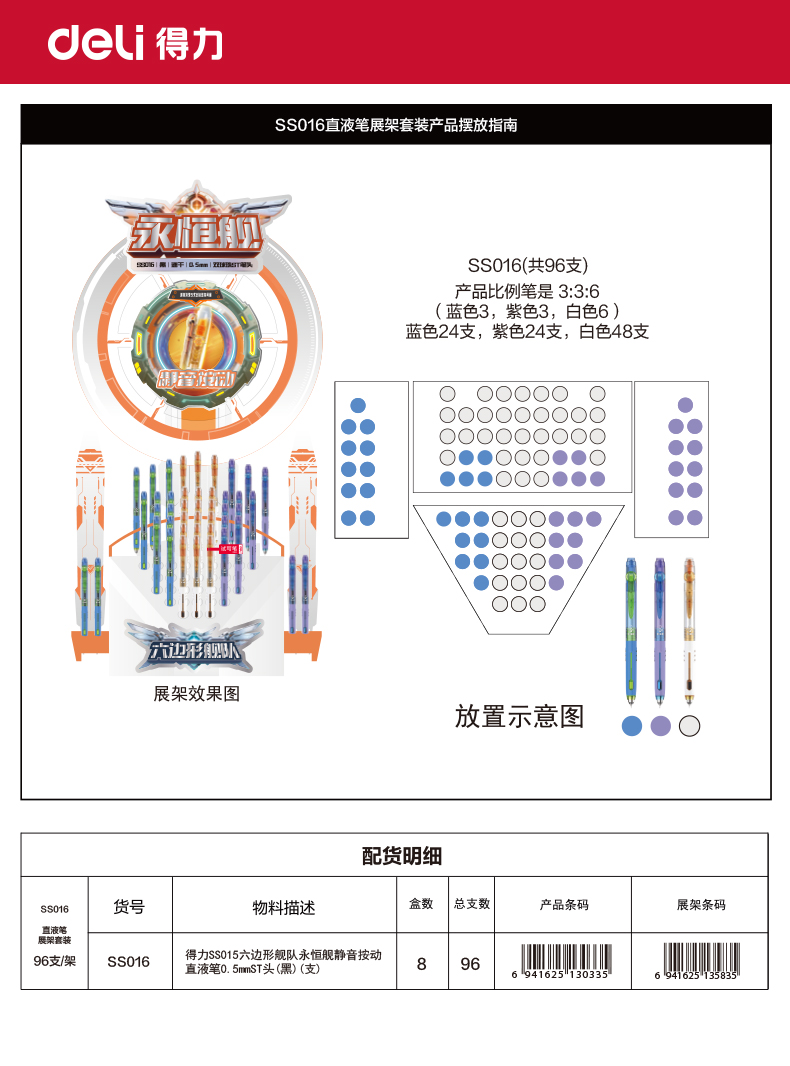 得力SS016六邊形艦隊永恒艦靜音按動直液筆展架套裝(黑)(96支/架)