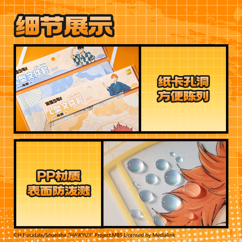 得力SN701排球少年2入文件套(黃)(個(gè))