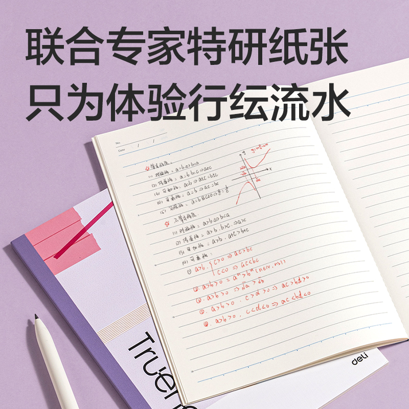 得力WB540-P無(wú)線裝訂本(行紜和紙集)(本)