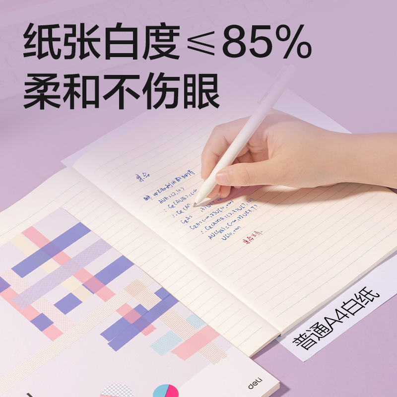 得力WB540-P無(wú)線裝訂本(行紜和紙集)(本)