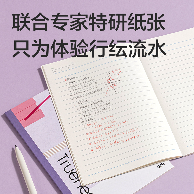 得力WA540-P無線裝訂本(行紜和紙集)(本)