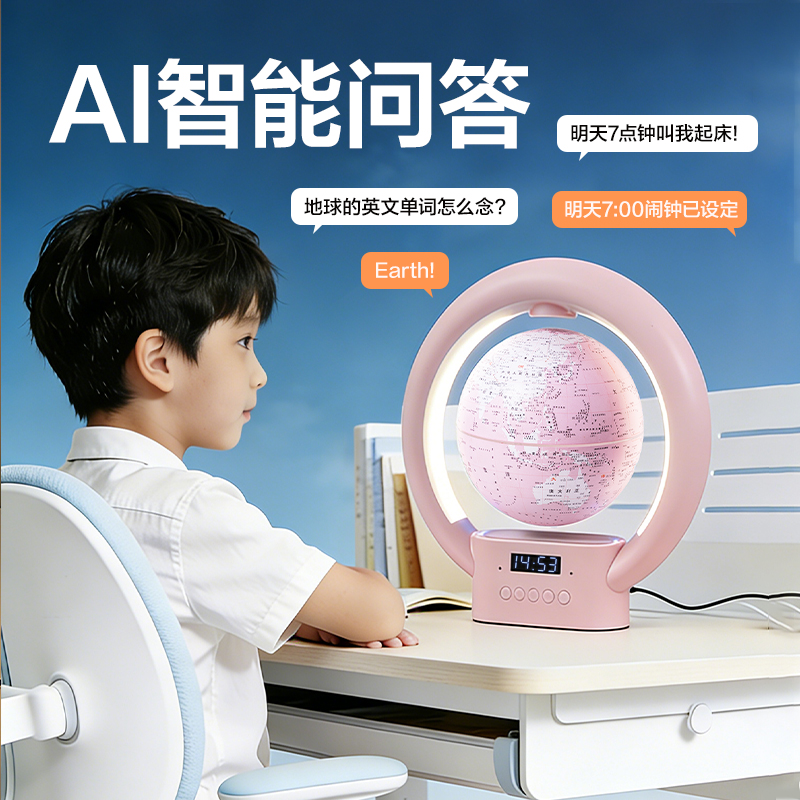 得力LG106智能款磁懸浮地球儀(粉)(盒)