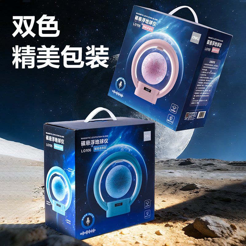 得力LG106智能款磁懸浮地球儀(藍(lán))(盒)