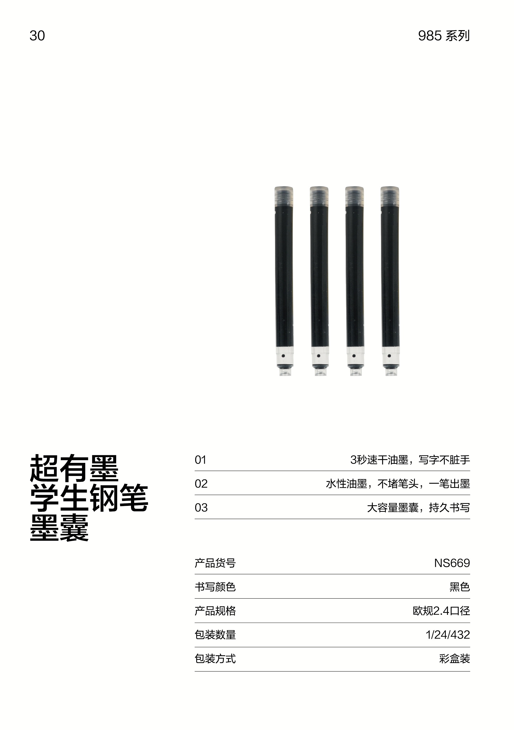 紐賽NS669速干學(xué)生鋼筆墨囊(黑)(6支/盒)