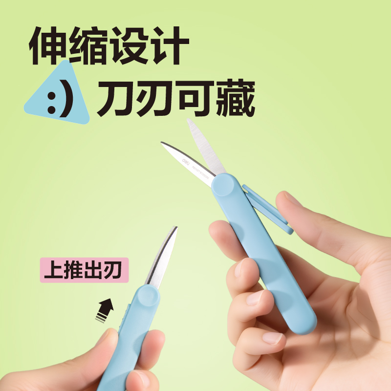 得力6096便攜剪刀92mm(藍)(把)