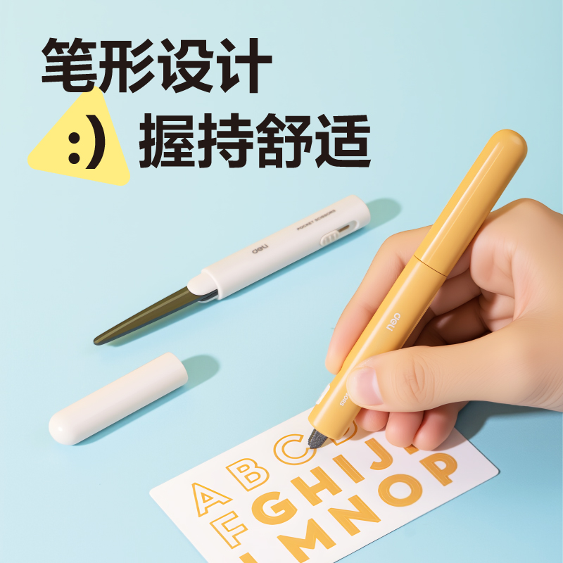得力6097-T特氟龍便攜開箱剪刀115mm(白)(把)