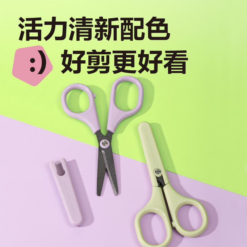 得力6066-T特氟龍迷你剪刀105mm(綠)(把)