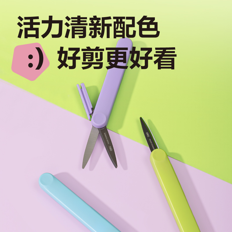 得力6096便攜剪刀92mm(綠)(把)