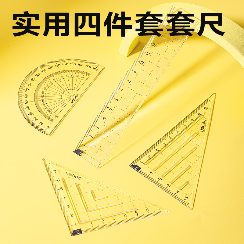 得力VC180教材同步平行垂直線套尺15cm(白)(套)
