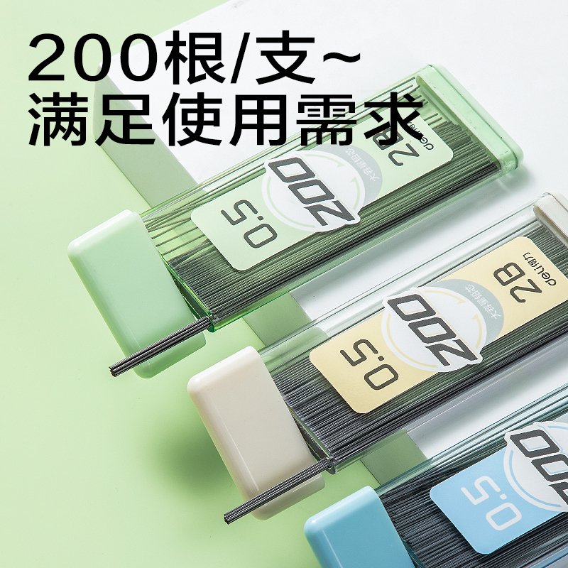 得力SH255-05大容量200根活動鉛芯2B0.5-90mm(混)(支)