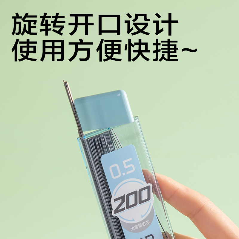 得力SH255-05大容量200根活動鉛芯2B0.5-90mm(混)(支)
