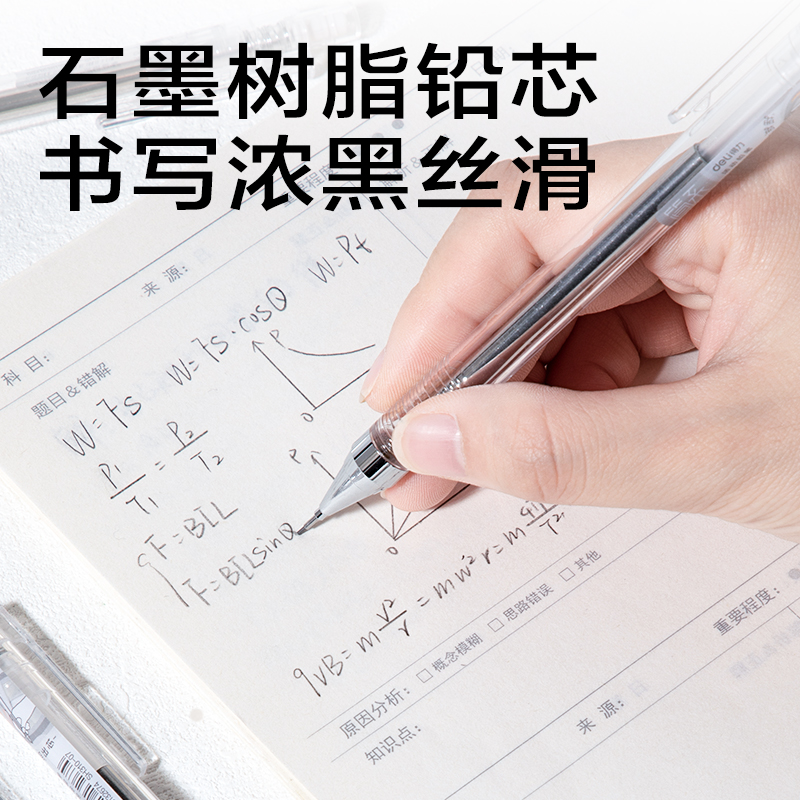 得力SH310-07搖搖出芯活動鉛筆0.7mm(白)(支)