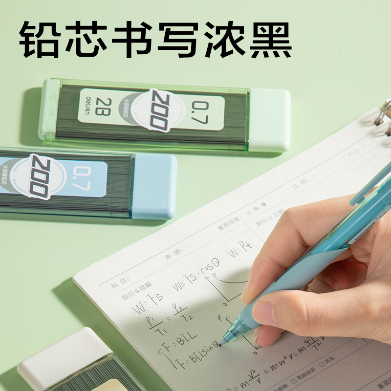 得力SH255-07大容量200根活動鉛芯2B0.7-90mm(混)(支)