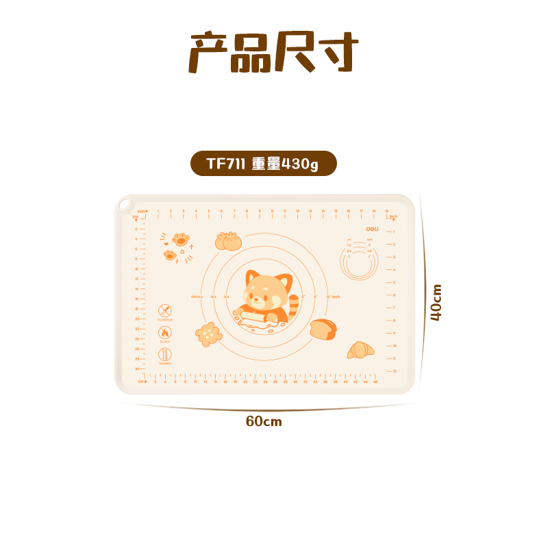 得力TF711-60*40cm小熊貓揉面墊套裝(米白)(1張/袋)