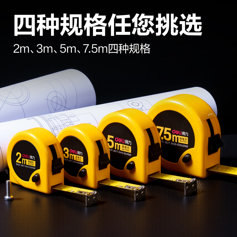 得力TT214鋼卷尺7.5m(黃)(把)