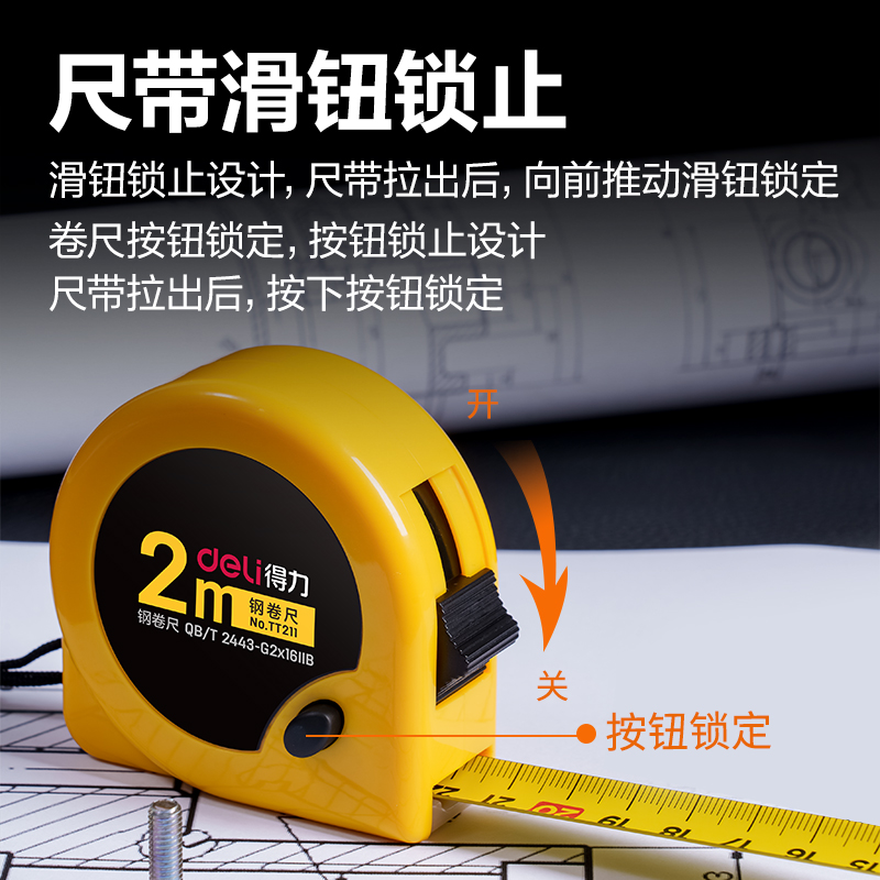 得力TT211鋼卷尺2m(黃)(把)