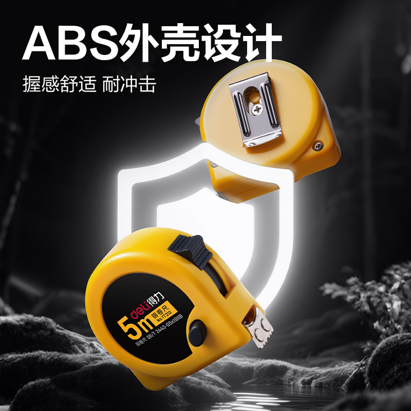 得力TT213鋼卷尺5m(黃)(把)