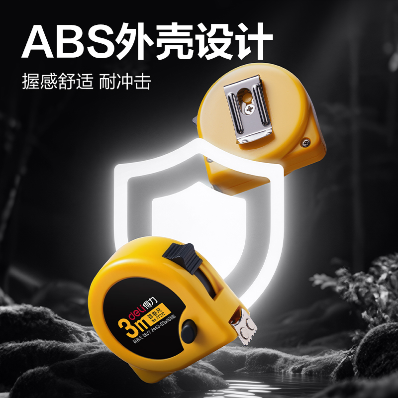 得力TT212鋼卷尺3m(黃)(把)
