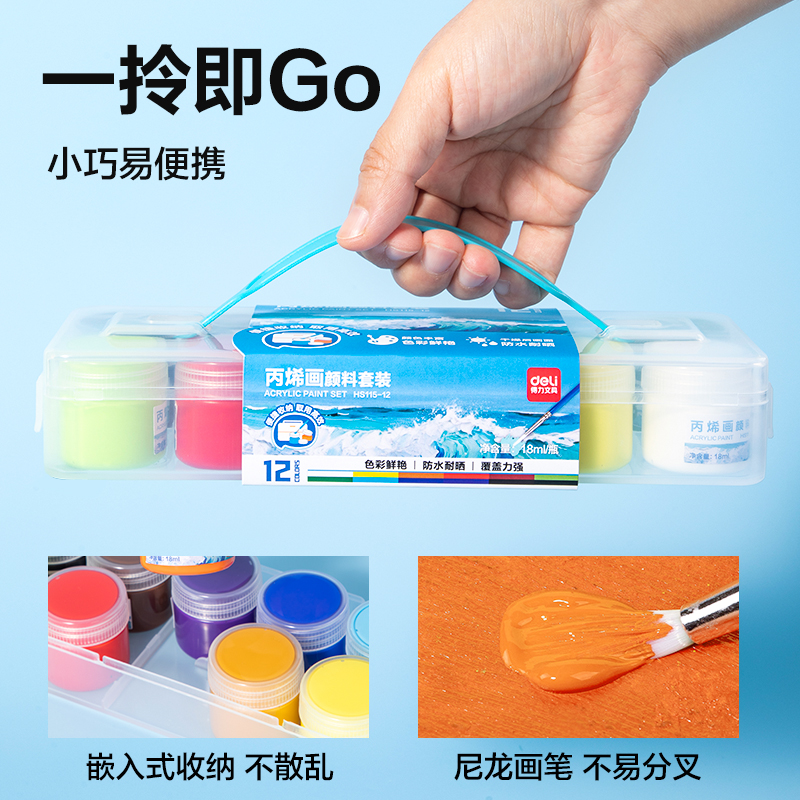 得力HS115-12層疊盒18ml丙烯畫顏料(混色)(12色/套)