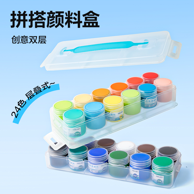 得力HS115-12層疊盒18ml丙烯畫顏料(混色)(12色/套)