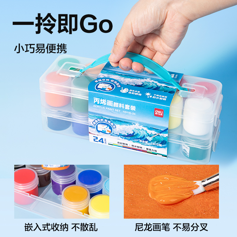 得力HS115-24層疊盒18ml丙烯畫顏料(混色)（24色/套）