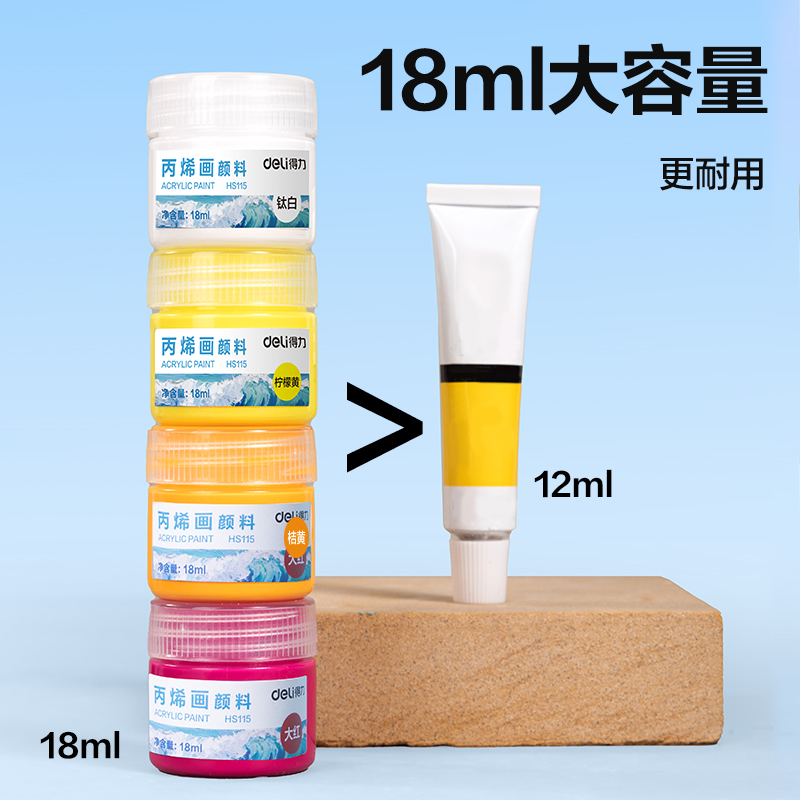 得力HS115-24層疊盒18ml丙烯畫顏料(混色)（24色/套）