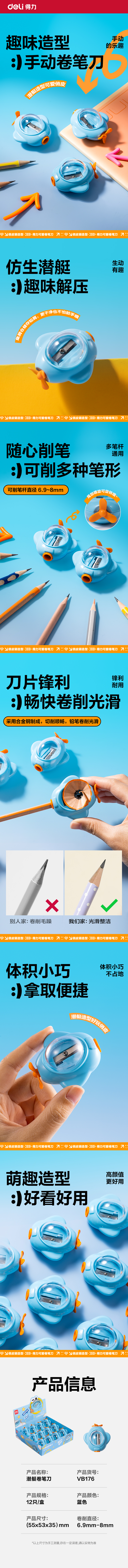 得力VB176小潛艇卷筆刀(藍(lán)色)(個(gè))