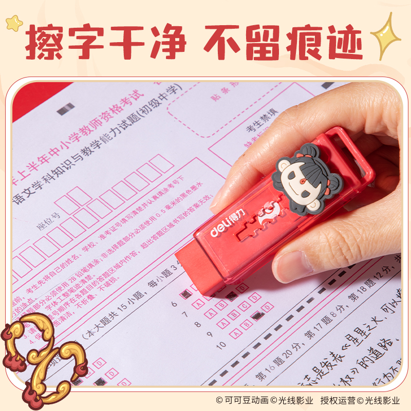 得力NZ876哪吒系列真集屑推推樂橡皮擦(混)(卡)