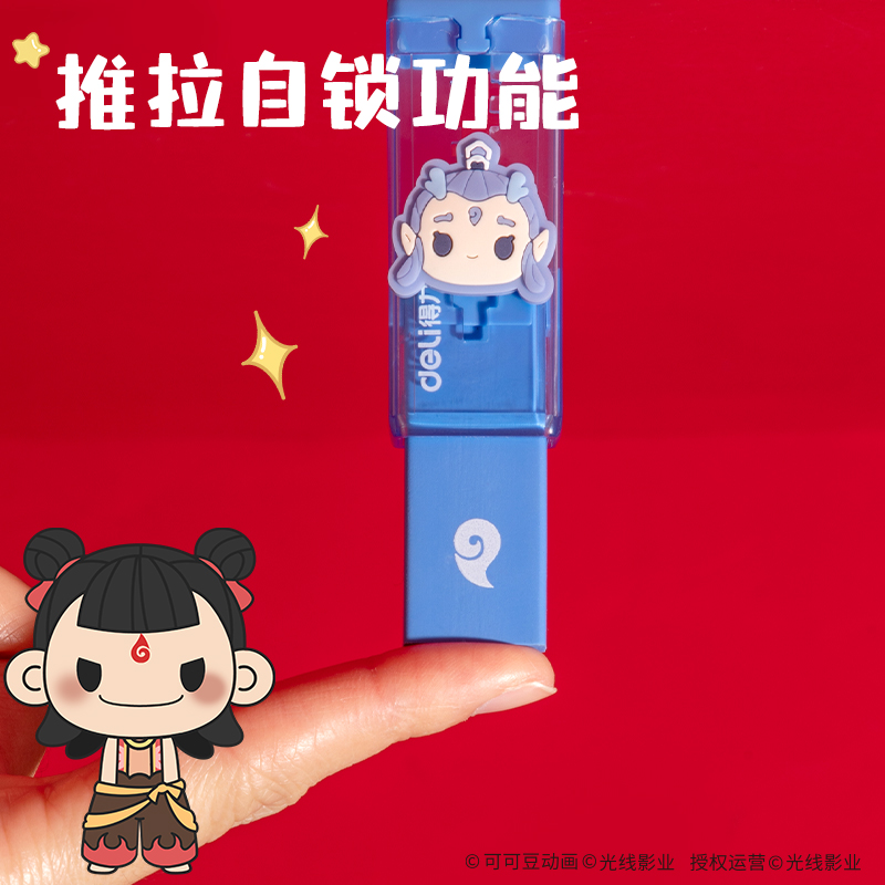 得力NZ876哪吒系列真集屑推推樂橡皮擦(混)(卡)